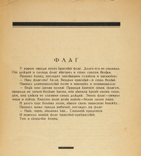 Балда и другие сказки для взрослых / обл. В. Козлинского. М.; Пг.: Крокодил, 1923.