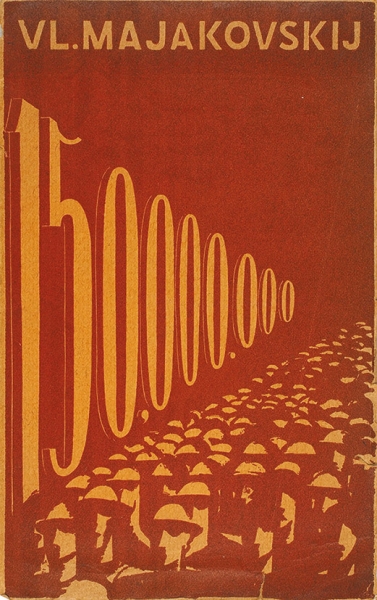 Маяковский, В. [автограф для А. Родченко] 150.000.000. [На чеш. яз.]. Прага: Nakladatel V. Petr, 1925.