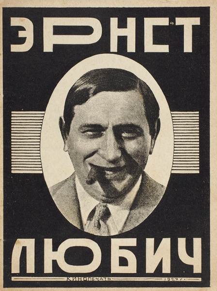 Подборка из 26 книг, посвященных зарубежным киноактерам. М.: Кинопечать, 1926-1927.