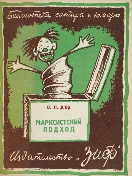 Семь книг серии «Библиотека сатиры и юмора». М.: ЗИФ, 1929.