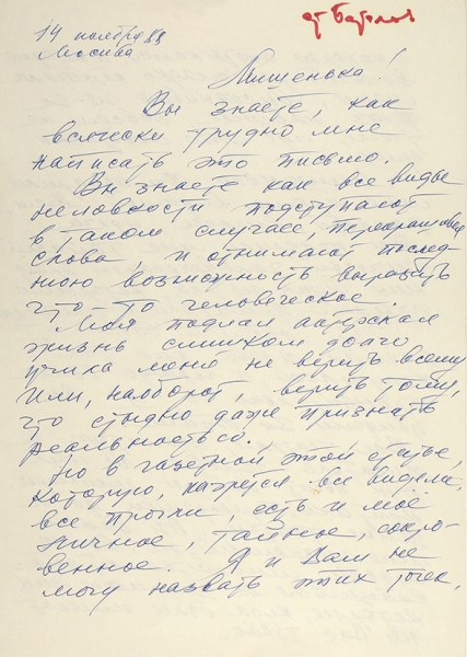 Баталов, А. Два письма М. Рощину. М., 1988-1989.
