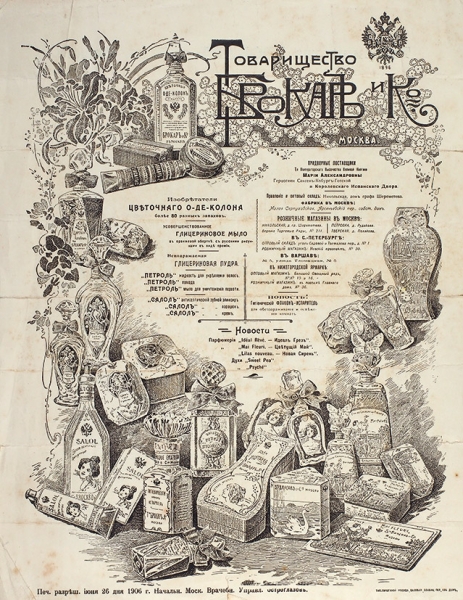 Две рекламные листовки Товарищества Брокар и К° с образцами вышивок на обороте. М.: Тип. Пичугиной, 1900-е гг.