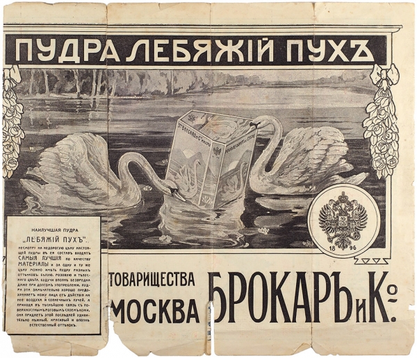 Две рекламные листовки Товарищества Брокар и К° с образцами вышивок на обороте. М.: Тип. Пичугиной, 1900-е гг.