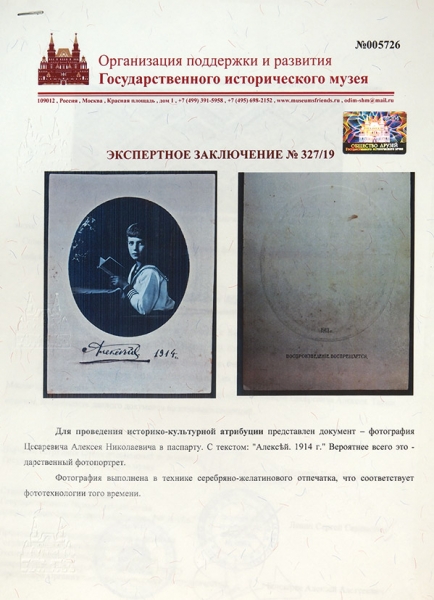 Фотография цесаревича Алексея с автографом. 1914.
