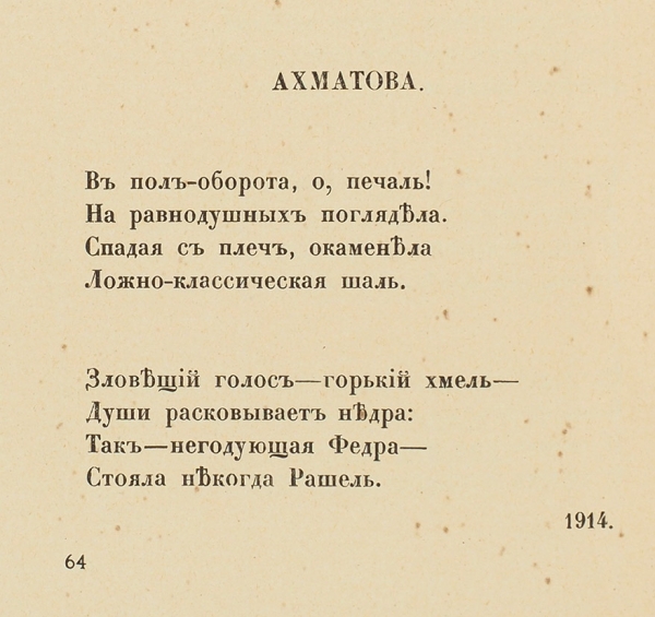 [Неразрезанный экземпляр] Мандельштам, О. Камень. Стихи. Пг.: Гиперборей, 1916.
