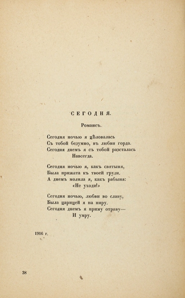 Перл, Л. Всплески. Стихи. Пг.: Издание автора, 1917.