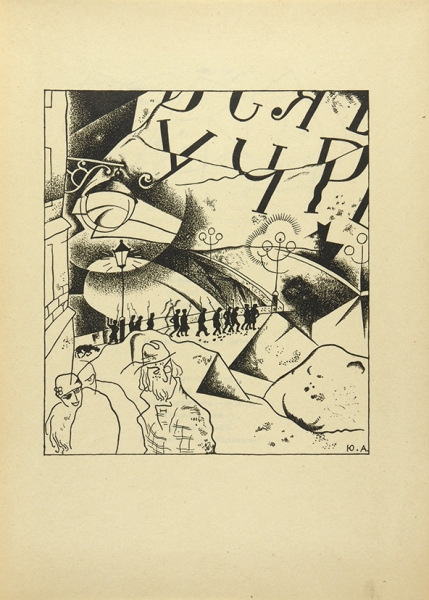 Блок, А. Двенадцать / рис. Ю. Анненкова. 3-е изд. Пб.: Издательство «Алконост», 1918.