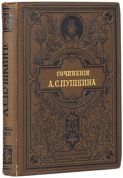 Пушкин, А.С. Сочинения. В 10 т. Т. 1-10. 3-е изд. СПб.: Изд. А.С. Суворина, 1887.