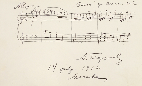 Нотный автограф композитора Александра Глазунова на листе из альбома. 1916.