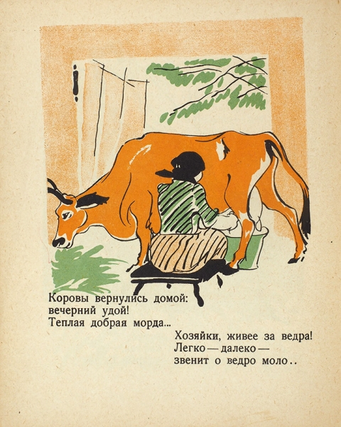 Новиков, И. Овцы-лошадки — детские загадки. М.: ГИЗ, 1926.