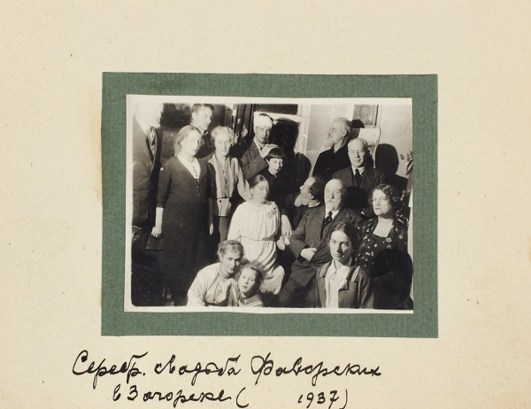 Фаворский, В. Серебряная свадьба в Загорске. Фотография. Загорск, 1937.