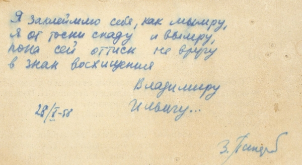 Паперный, З. [автограф Нейштадту] Маяковский в работе над поэмой «Про это» (Три рукописи поэмы). Статья. М., 1958.