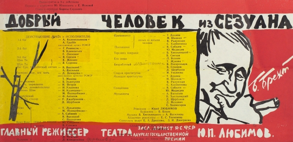 Театр на Таганке. Лот из 6 предметов. М., 1980-1990.