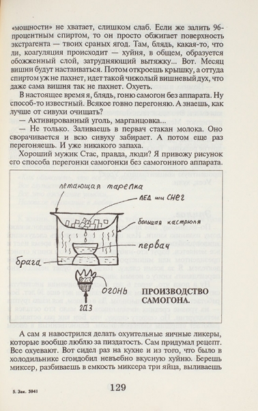 [Книга чиста, как слеза младенца] Никонов, А. Х*ёвая книга. [М.]: Васанта, 1994.