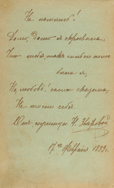 Девичий памятный альбом. 1899.