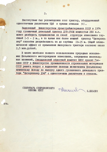 [Иных уж нет, а те далече...] 12 автографов советских и российских политиков. 1970-1990.