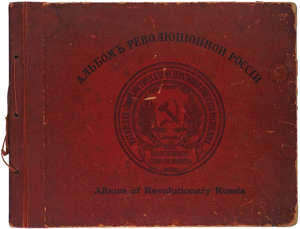 Альбом революционной России. [Album of Revolutionary Russia. На русск. и англ. яз.]. [РСФСР, 1919].