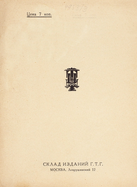Выставка произведений К.С. Малевича. М.: Изд. ГТГ, 1929.