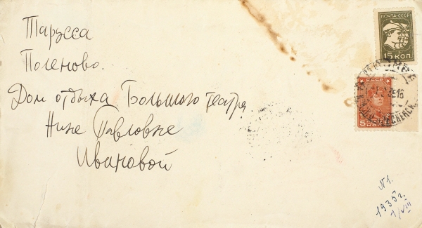 [«...И подождите еще месяца 3-4 выходить замуж»] Десять любовных писем Дмитрия Шостаковича и две телеграммы. Л., 1935-1939.