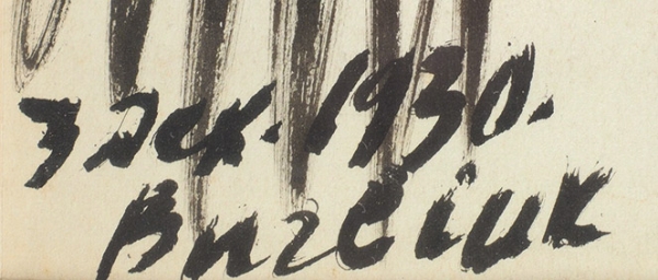 Бурлюк Давид Давидович (1882–1967) «Брюнетка». 1930. Бумага, тушь, кисть, сангина, уголь, 29x22 см (в свету).