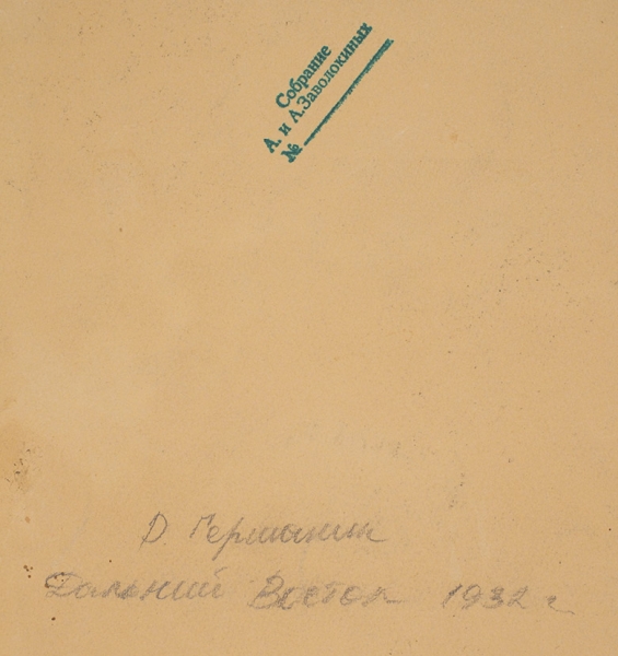 Гершаник Роман Васильевич (1898–1983) «Курильщики опиума». 1932. Бумага, гуашь, 77x57,5 см.