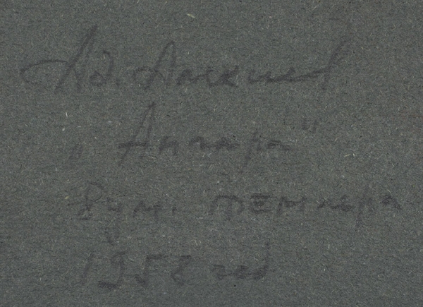 Алексеев Адольф Евгеньевич (1934–2000) «Ангара». 1958. Бумага, темпера, 18,8x25,3 см.