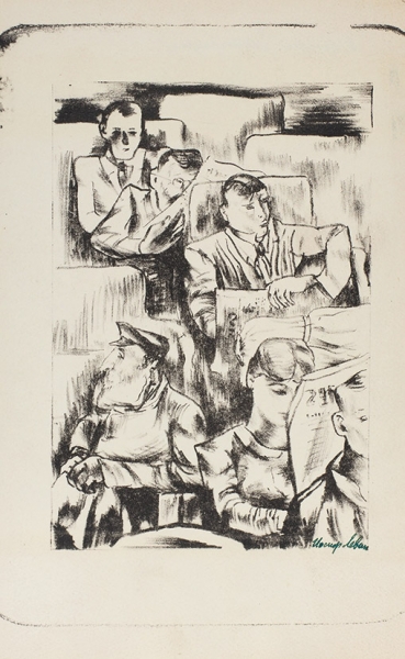 Левин Иосиф Михайлович (1894–1979) «В вагоне». 1960-е. Бумага, автолитография, 24x14,6 см.