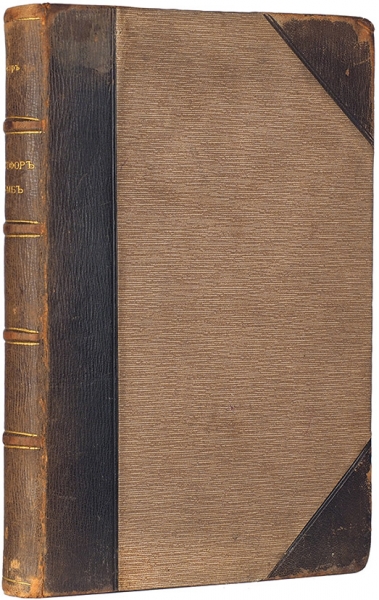Уинсор, Д. Христофор Колумб и открытие Америки. СПб.: Тип. бр. Пантелеевых, 1893.