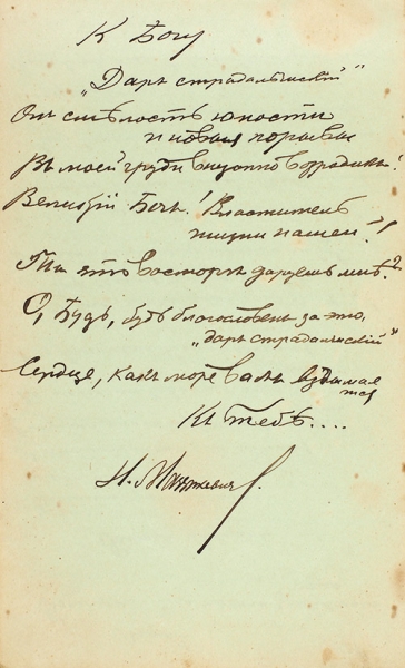 Автографы Саши Черного и Николая Мазуркевича в альбоме Нюси. Новороссийск, 1911-1912.