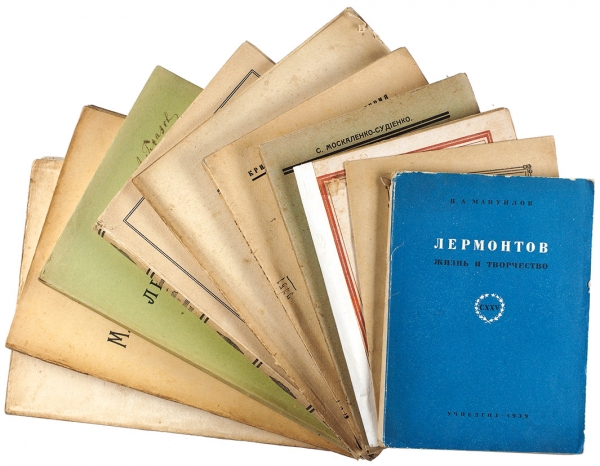 Михаил Юрьевич Лермонтов. 10 книг о жизни и творчестве. 1914-1939.