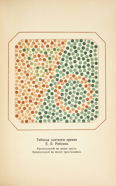 Федоров, Н.Т. Общее цветоведение. 2-е изд. М.: ГОНТИ, 1939.