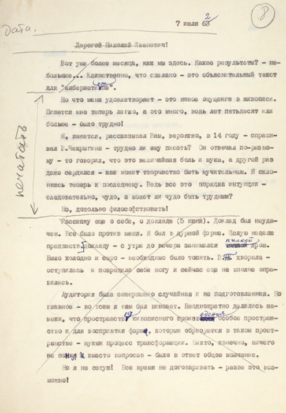 [О творчестве художника и другом] Машинописные копии семи писем Л.Ф. Жегина к Н.И. Харджиеву. 1943-1962.