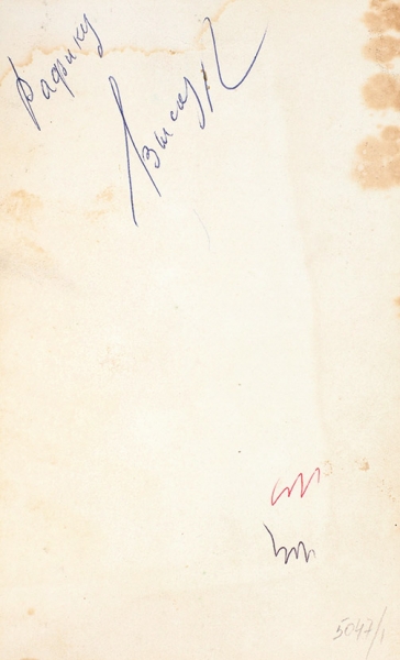Автограф Владимира Высоцкого на собственной фотографии, адресованный директору винного магазина. Горловка, 1973.