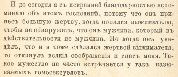 [Арестованный тираж] Гоман, В. Дневник двуполого существа. М.: Лотос, 1908.