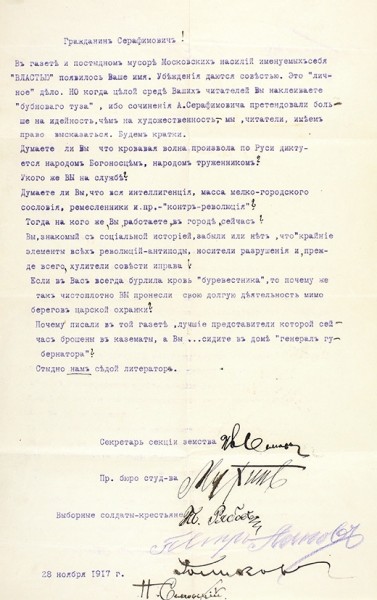 Лот из 5 писем читателей к А.С. Серафимовичу и фотографии писателя. 1917.