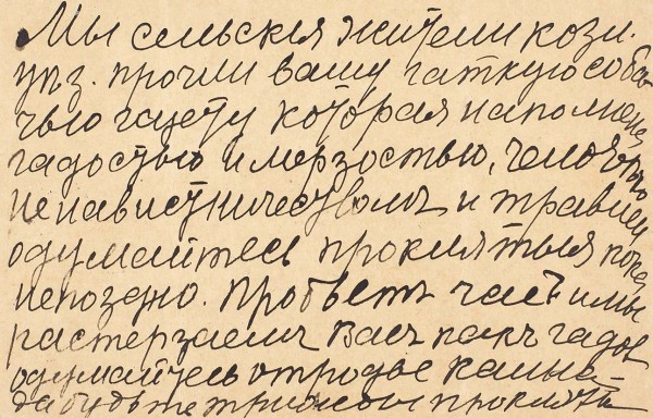 Лот из 5 писем читателей к А.С. Серафимовичу и фотографии писателя. 1917.