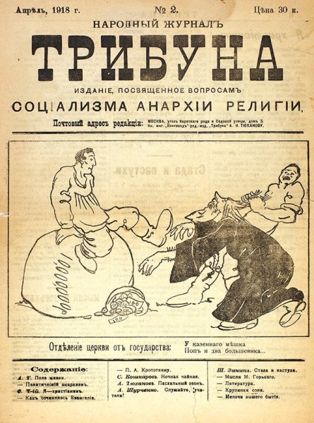Лот из трех номеров журнала и брошюры анархистов-биокосмистов. 1918-1922.