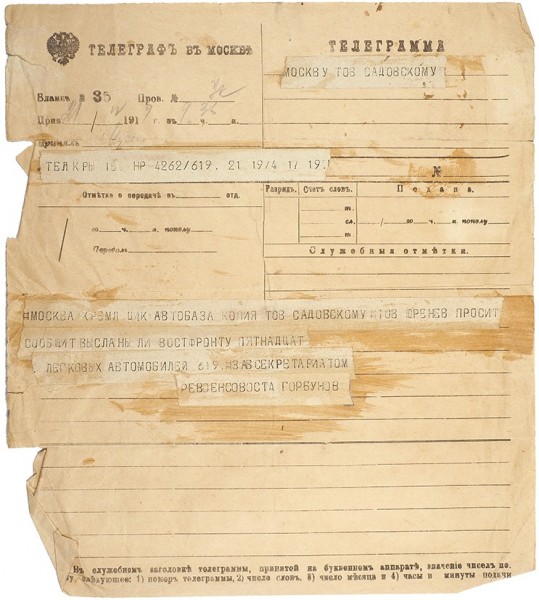 Правительственная телеграмма. М.: Кремль, 1919.
