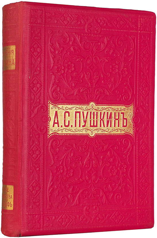 Купить Сочинения Пушкина