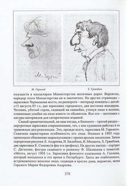 Добужинский, М.В., Яремич, С.П. Дневники с записями обоих художников.