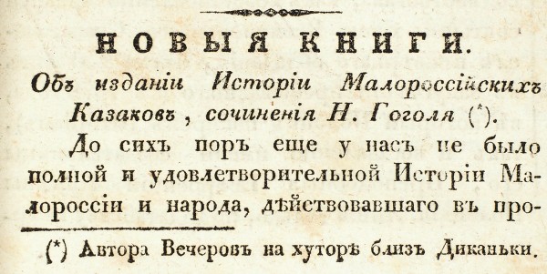 [Годовой комплект] Северная пчела. №№ 1-300, 1834. СПб.: В Тип. Н. Греча, 1834.