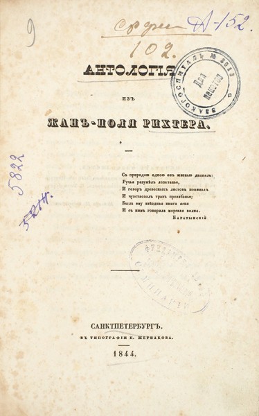Антология из Жан-Поля Рихтера. СПб.: В Тип. К. Жернакова, 1844.
