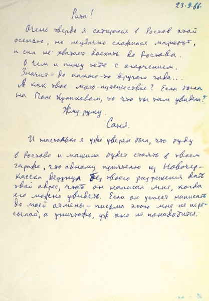 [Солженицын, А. Конспиративные письма] Архив тайного помощника («невидимки») Солженицына - М. Шефер. 1966-1973.