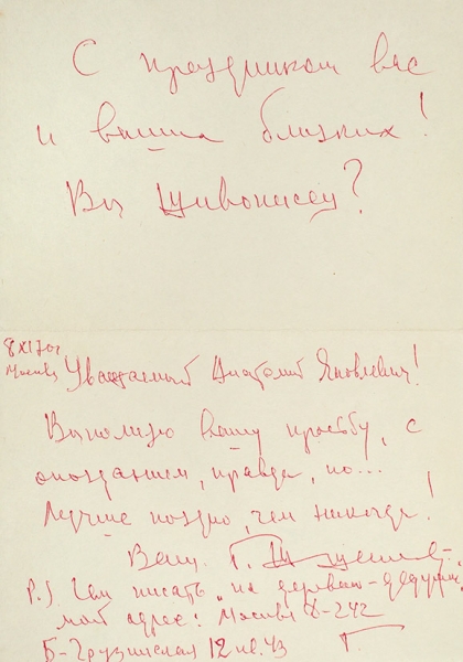 [Письмо от резидента] Жженов, Г. Фотография с автографом и собственноручное письмо. М., 1970.